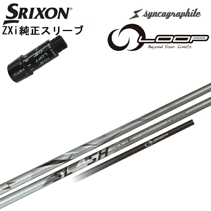 スリクソン/SRIXON ZXi用純正スリーブ付カスタムシャフト QTS Syncagraphite/シンカグラファイト LOOPSLASH4 TYPE-B ループスラッシュ4 タイプB Z545 Z745 Z945｜ゴルフスタジオ　スクエア 44,880円