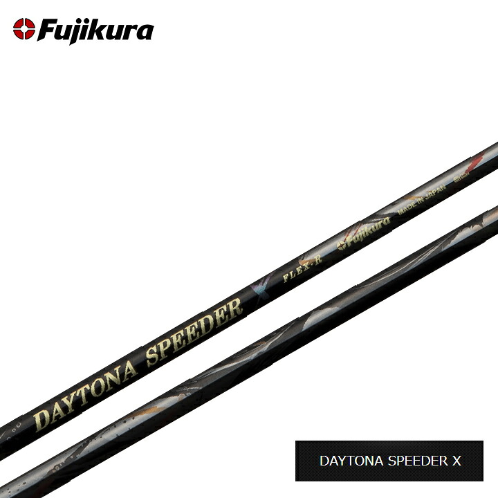 【リシャフト】【2022年青写真】フジクラ/FUJIKURA DAYTONA SPEEDER X デイトナスピーダーX JEWEL LINE/ジュエル生産ライン 特定化手持ち部分・精神的な統合工賃込み 【立て坑単体売りわたす不可】