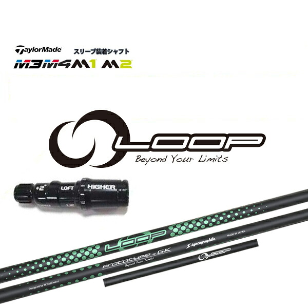 TaylorMade/テーラーメイド SIM Mシリーズ R15/ステルス2対応 純正スリーブ付カスタムシャフト ループ プロトタイプGK LOOP PROTOTYPE GK syncagraphite/シンカグラファイト 【送料無料】｜ゴルフスタジオ　スクエア