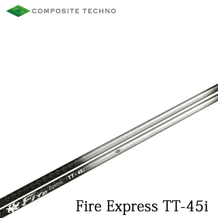 【リシャフト】Fire Express/ファイアーエクスプレス TT-45i アイアンシャフト TT45i COMPOSITE TECHNO/コンポジットテクノ ファイヤーエクスプレス【工賃・指定グリップ無料】｜ゴルフスタジオ　スクエア