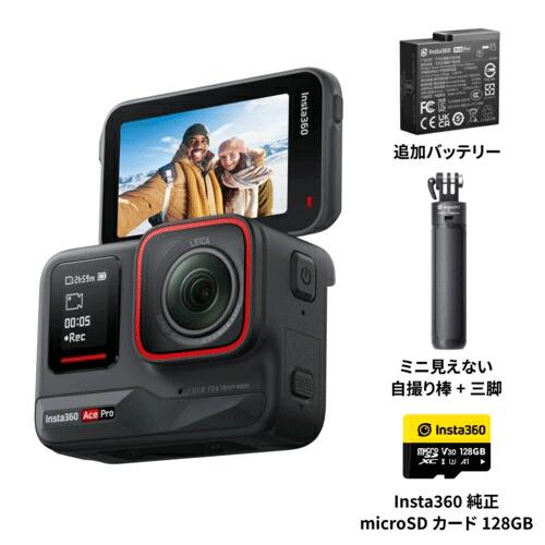 Insta360 Ace Pro 動き写真器 特別仕かける 蓄電池・ミニ見えない自撮り棒＋三脚架・microSD128GB CINSAAJA-SE ACEPRO