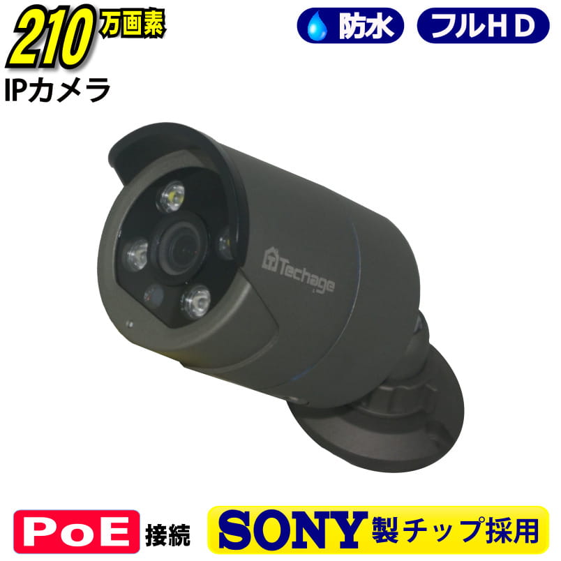 楽天市場】防犯カメラ SONY製 POE 210万画素 IP（LAN接続）1台 5M 3M