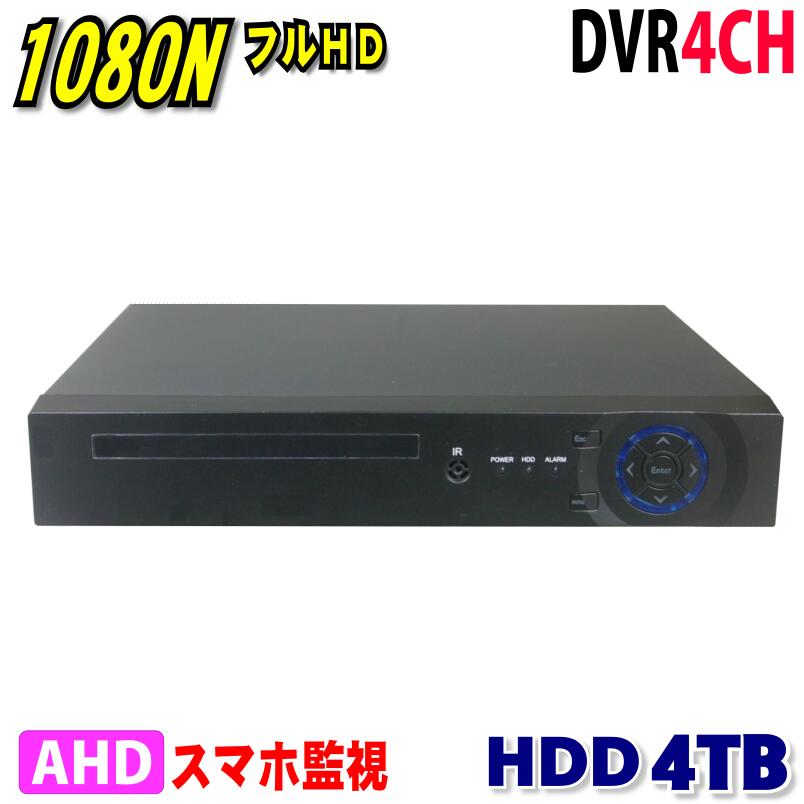 防犯写真機用 DVR 4CHリコーダー HDD-4結核症 5M 3M 1080P ローカルエリアネットワーク繋ぎ合わせる 固定ディスク 高画質録画  監督すること写真機 露天 屋内 赤外線 暮夜映画化
