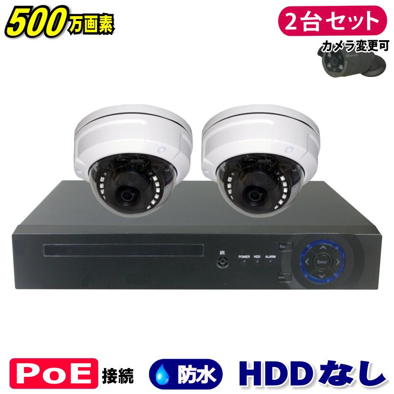 楽天市場】防犯カメラ 500万画素 4CH POEレコーダーSONY製
