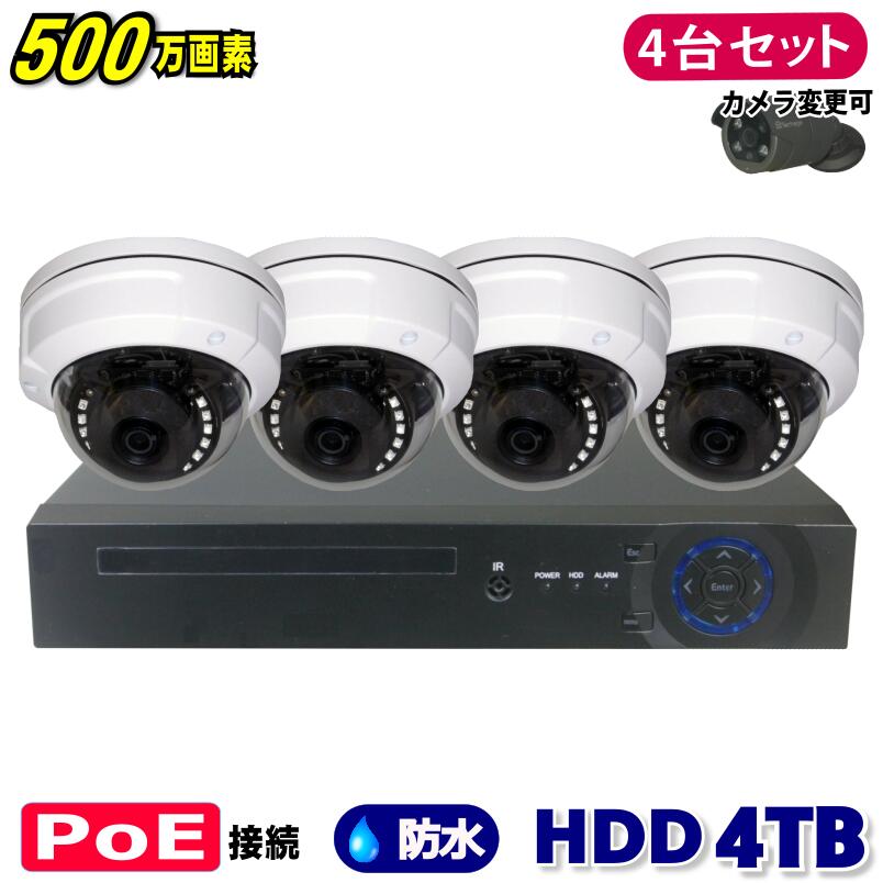楽天市場】防犯カメラ 500万画素 4CH POEレコーダーSONY製