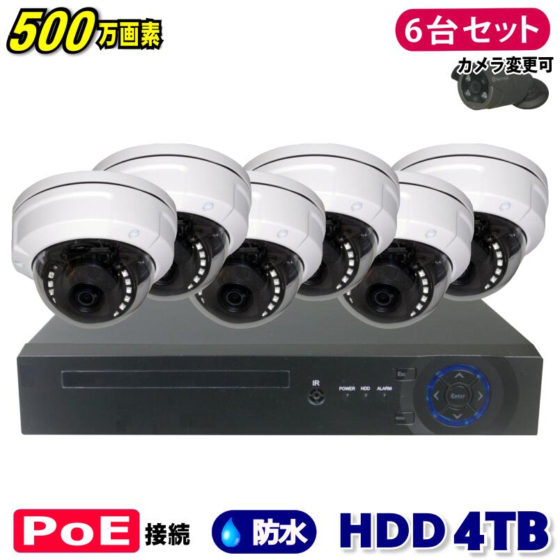 楽天市場】防犯カメラ 500万画素 8CH POEレコーダーSONY製