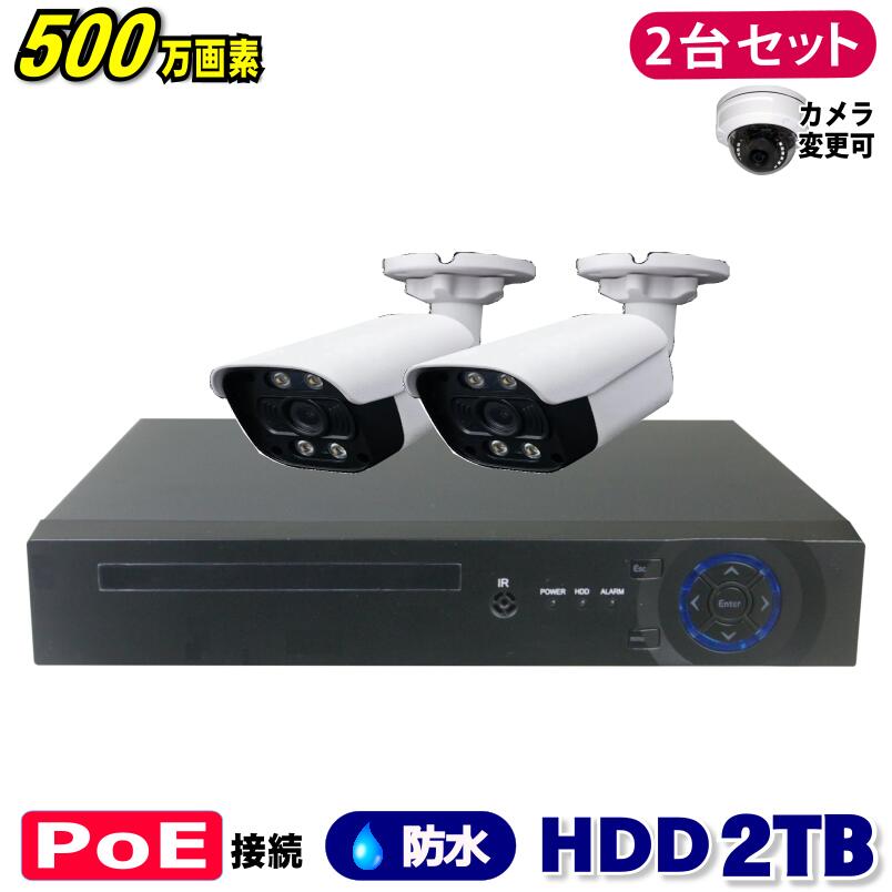 楽天市場】防犯カメラ 500万画素 4CH POEレコーダーSONY製IP