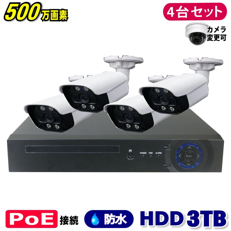 楽天市場】防犯カメラ 500万画素 4CH POEレコーダーSONY製IPカメラ2台