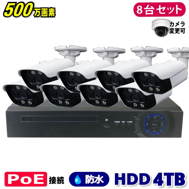 楽天市場】防犯カメラ 500万画素 4CH POE レコーダー SONY製 IP カメラ