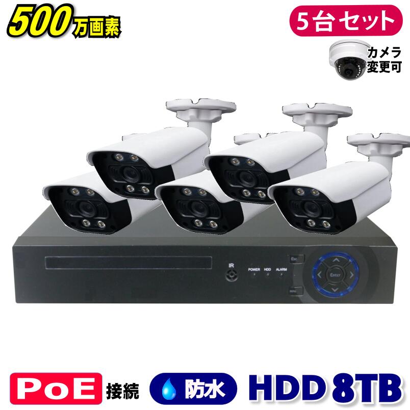 楽天市場】防犯カメラ 500万画素 4CH POE レコーダー SONY製 IP カメラ