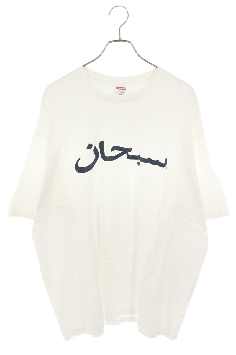 シュプリーム SUPREME　 サイズ:XXL 23SS Arabic Logo Tee アラビックロゴTシャツ(ホワイト)【923062】【SB01】【メンズ】【中古】bb429#rinkan*B