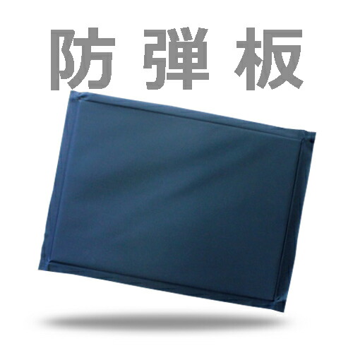 楽天市場】防刃パネル（背中用）パネルのみ当店の防刃ベストに入って