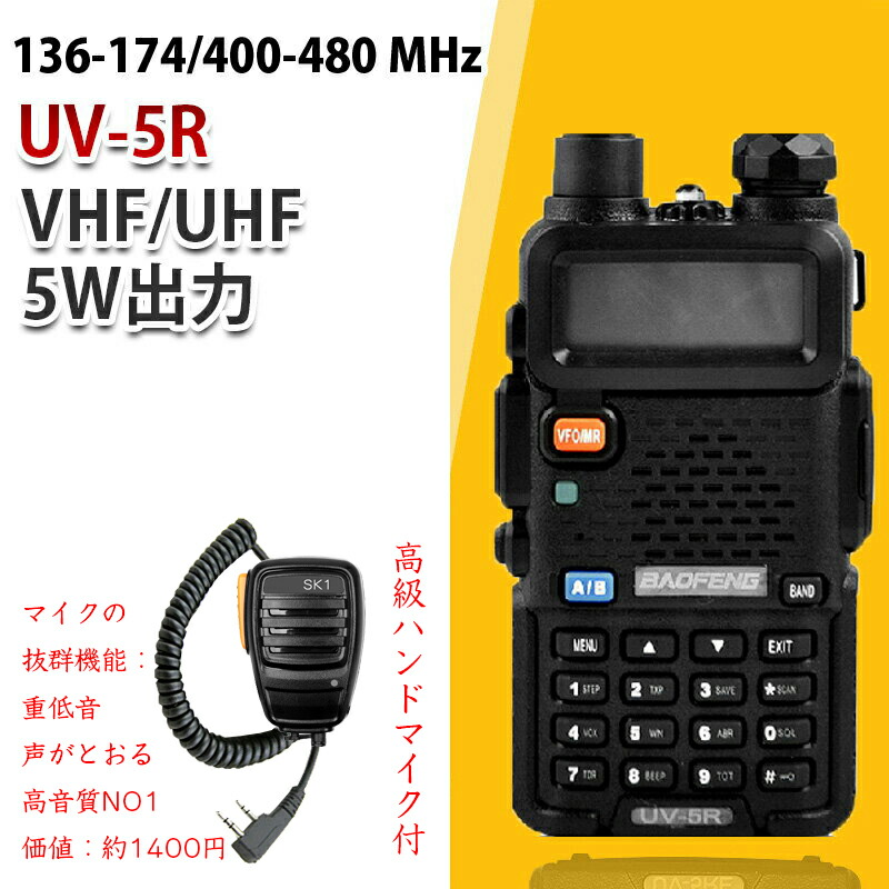 トランシーバー BAOFENG BF-UV10R & BF-UV5R Amazon | 【ブランドSINCONTOOLS】BAOFENG 寶鋒 UV-5R イヤホン