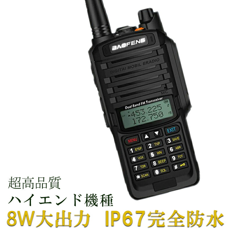 楽天市場】□本体IP67完全防水□専用防水イヤホン付□8W出力VHF
