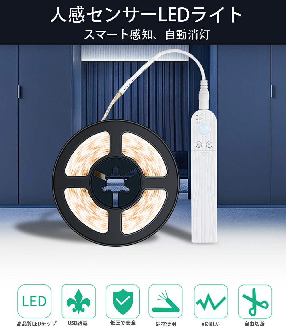 お気に入り】 LEDテープライト 3m 人感センサー 照明 電池式 USB 両対応174