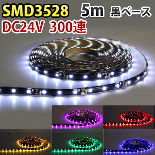 Ledテープライト Dc24v 300連 5m 3528smd 黒ベース間接照明 看板照明 Ledテープ 正面発光 棚下照明防水テープライト Educaps Com Br