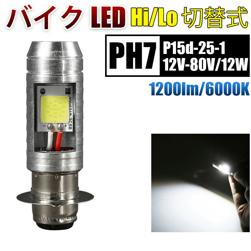 ジョルノ T19L ヘッドライト LED 7.5W 白 PH7 モンキー 原付 H6M 経典