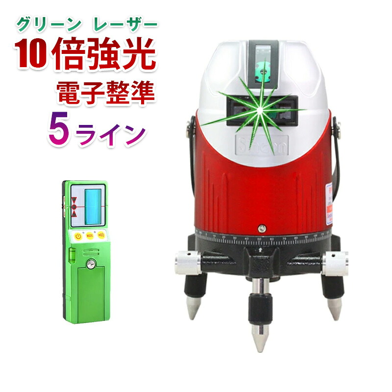 メーカー1年保証本体受光器セット10倍強光 超高級発光ダイオード 電子整準5ライン グリーン 緑青光 レーザー 墨出し器 電池*2個 FUKUD Tajim上位機種墨だし LASER-G411SG