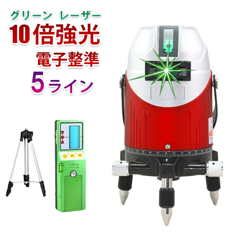 メーカー1年保証本体三脚受光器セット10倍強光 超高級発光ダイオード 電子整準5ライン グリーン 緑青光 レーザー 墨出し器 電池*2個FUKUD Tajim上位機種墨だし LASER-G411SJSG