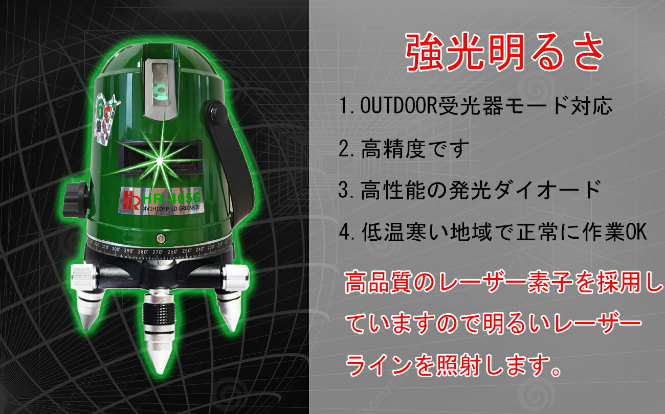 メーカー1年保証hr 405g 傾斜機能 高倍強光 5ライン グリーン レーザー 墨出し器自動水平高輝度 高精度水平垂直光学測定器 水平器 墨つぼ 墨だし レーザーレベル 墨出器 測定器 測量水平器 自動補正hr 405g Islandfavours Com