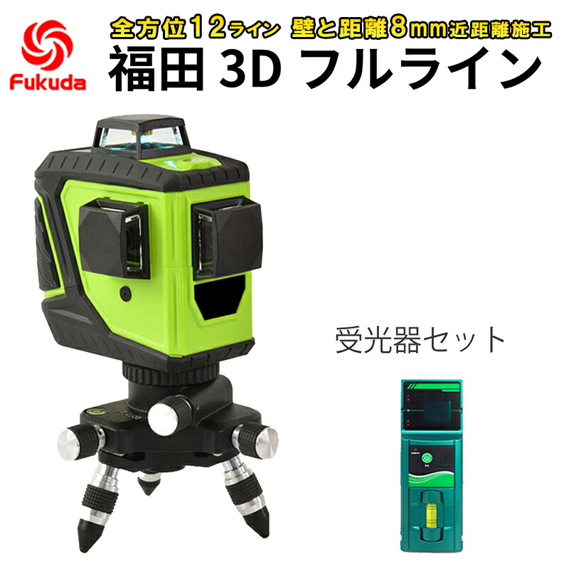 レーザ墨出し器特集