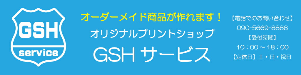 ���������ᥤ�ɤ�GSH�����ӥ������������ᥤ�ɤ�iPhone�������䥴��եܡ��������򤷤Ƥ���ޤ���