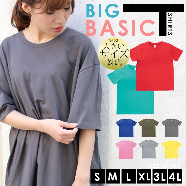 楽天市場 メール便送料無料 大きいサイズ レディース トップス Tシャツ S 4l 大人スタイル ぽっちゃり女子 選べる33色 ベーシックtシャツ ビッグ サイズ ビッグtシャツ 服 脱カジュアル まとめ買い 韓国スタイル コリアンファッション 可愛い トレンド Ms1141l Ll 3l