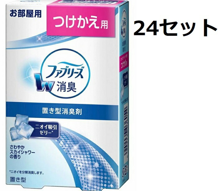 貨物輸送無料 ２４個書き割り P\u0026G ファブリーズ おお座敷用 置き型 口さかしい天の原シャワーの芳ばしさ つけかえ用 130g 消臭剤 芳ばしさ剤 防臭 ダブル消臭 付け替え 付替 洗い濯ぎ 食物 やって行く臭 子供部屋 アンモニア水 洗い濯ぎ物 生乾き 紙巻きタバコ 愛玩動物 犬 猫 汗 屋根裏部屋 収納家具 収納家具 加齢臭