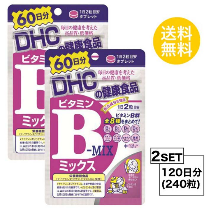 市場 DHC ダイエット 粒タイプ ビタミンB12 ナイアシン ディーエイチシー 120粒 ビオチン X2セット ビタミンBミックス 栄養機能食品  60日分 葉酸