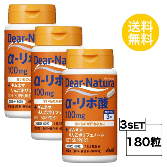 3個セット 送料無料 ディアナチュラ リポ酸 30日分 3個セット 180粒 Asahi サプリメント リポ酸 ギムネマ 補助 ダイエット 脂肪 代謝 更年期 体型 野菜 生活習慣 1か月 Asahi アサヒ サプリメント タブレット 健康食品 人気 ランキング サプリ 即納 女性 健康 美容