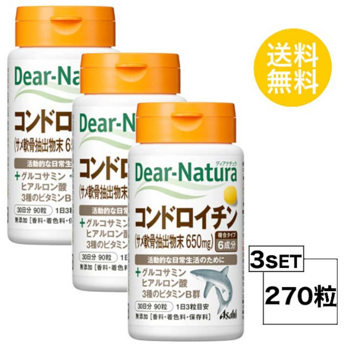 人気満点 ディアナチュラ コンドロイチン 30日分 90粒 X3セット コンドロイチン含有サメ軟骨抽出物末 ヒアルロン酸 セルロース グルコサミン  エビ カニ由来 ビタミンB1 デンプングリコール酸Na ビタミンB6 ビタミンB2 ステアリン酸Ca セラック 送料無料 3個セット ...