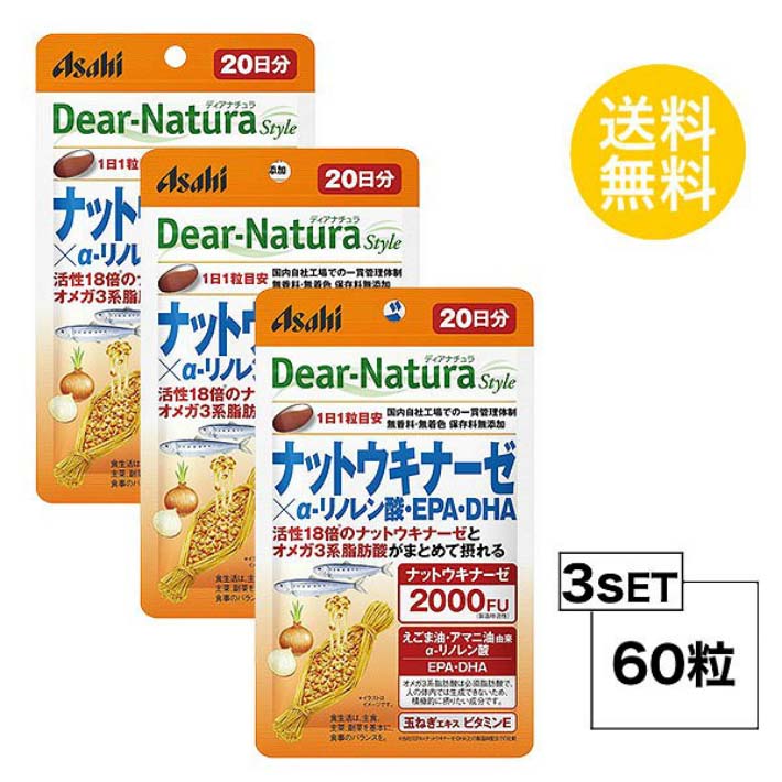 市場 ディアナチュラスタイル EPA 20日分 ナットウキナーゼ×α-リノレン酸 20粒 アサヒグループ食品 DHA 粒タイプ X3セット