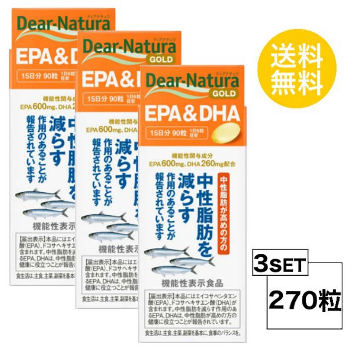 市場 ディアナチュラ ユニセックス X3セット ゴールド 着色料 EPADHA 90粒 香料 保存料 無添加 30日分 粒タイプ