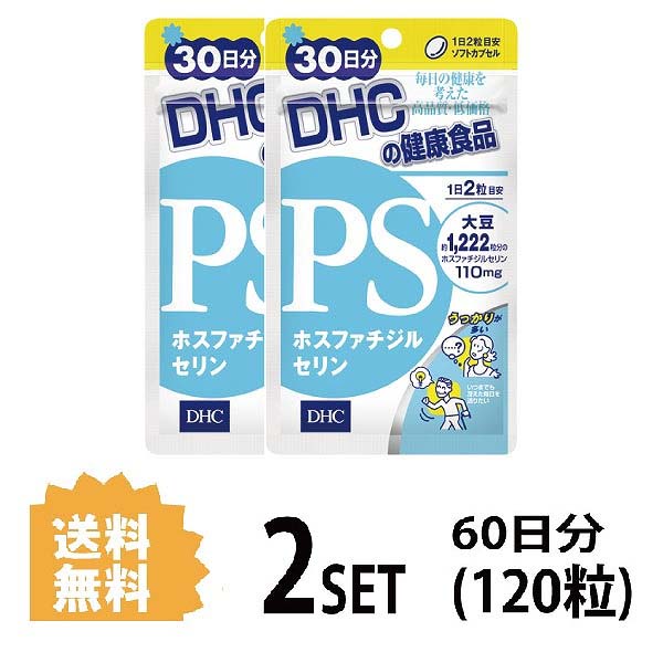 店舗良い DHC PS ホスファチジルセリン 30日分 （60粒）X2セット ディーエイチシー サプリメント PS DHA EPA 精製魚油  ホスファチジルセリン含有 大豆レシチン抽出物 健康食品 生活習慣 補助 送料無料 2個セット 在庫あり-css.edu.om