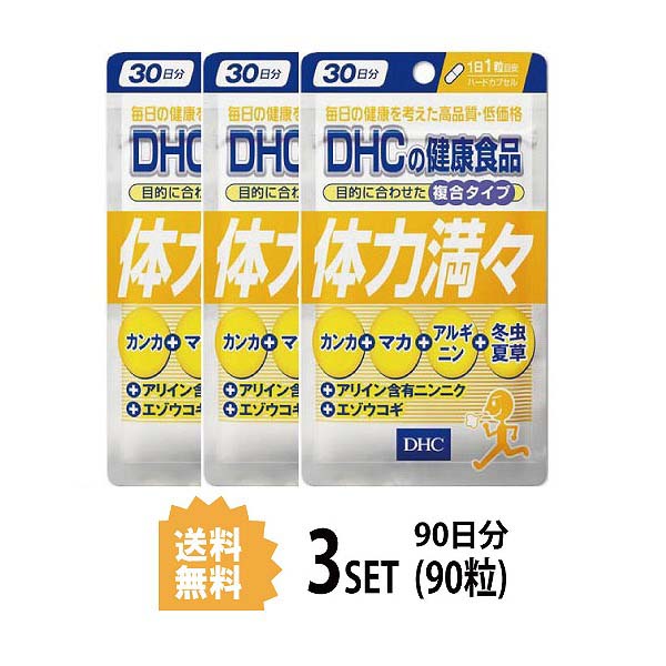 お歳暮 DHC 体力満々 30日分 （30粒）X3セット ディーエイチシー サプリメント カンカ マカ 冬虫夏草 健康食品 パワフル スタミナ成分6種  持久力 バックアップ エゾウコギ ニンニク アルギニン 送料無料 3個セット 超可爱の-css.edu.om