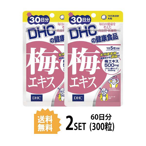 市場 DHC サプリメント ディーエイチシー 梅エキス含有食品 梅エキス 150粒 30日分 X2セット ヘルスケア 亜鉛 シトラスファイバー クエン酸