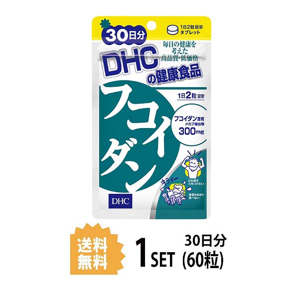 市場 DHC 健康食品 高濃度 フコイダン ディーエイチシー 30日分 メカブ 還元麦芽糖水飴 60粒 澱粉 サプリメント 多糖類フコイダン  結晶セルロース 海藻