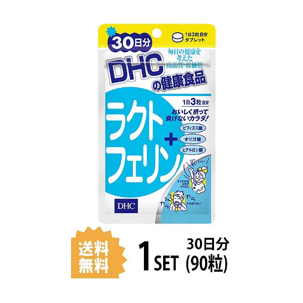 楽天市場 お買い物マラソン期間中 ポイント５倍 Dhc ラクトフェリン 30日分 90粒 ディーエイチシー サプリメント ラクトフェリン ラクチュロース ラクトフェリン 牛乳 補助 サプリメント ビフィズス菌 海外 鉄分 腸内環境 免疫 風邪 ドライマウス 粒タイプ 送料無料