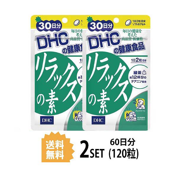 市場 DHC 大豆レシチン 粒タイプ 30日分 ビタミンE X2セット 60粒 ディーエイチシー レシチン テアニン アミノ酸 リラックスの素  サプリメント