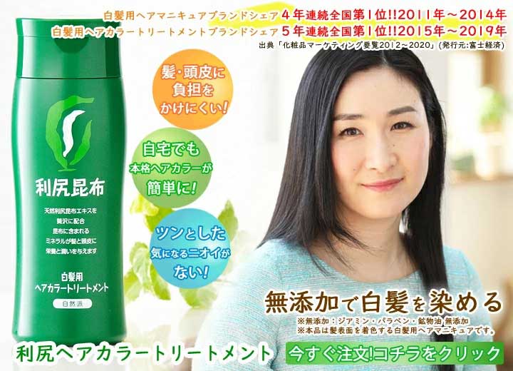 楽天市場 送料無料 利尻 ヘアカラートリートメント ナチュラルブラウン 0ml 白髪染め ブラウン 白髪 ヘア 髪 保湿 サロン カラーキープ Nstyle 楽天市場店