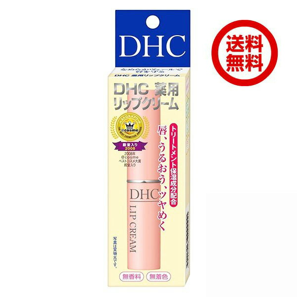 楽天市場 送料無料 2本セット Dhc 薬用リップクリーム ディーエイチシーリップケア リップクリーム 1 5gｘ2 無香料 無着色 保湿力 乾燥 天然成分配合 Nstyle 楽天市場店