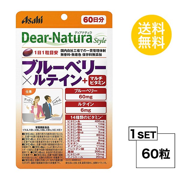 １着でも送料無料 ディアナチュラスタイル ブルーベリー×ルテイン マルチビタミン 60日分 60粒 ASAHI サプリメント 栄養機能食品 ビタミンA  ビタミンB1 ビタミンB2 ビタミンB6 ビタミンB12 ビタミンC ビタミンE ユニセックス マルチサプリ 飲みやすい 送料無料 qdtek.vn