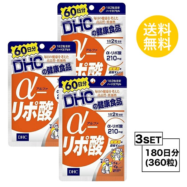 2021年製 DHC アルファ -リポ酸 60日分 （120粒）X3セット ディーエイチシー サプリメント α-リポ酸 チオクト酸 粒タイプ  食用精製加工油脂 シクロデキストリン チオクト酸（α?リポ酸）ゼラチン 酸化防止剤（抽出ビタミンE）二酸化ケイ素 着色料 ユニセックス 送料無料 3  ...