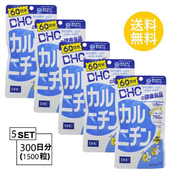 安全 DHC カルニチン 60日分 300粒 X5セット ディーエイチシー L-カルニチン ビタミン セルロース ステアリン酸Ca 糊料  ヒドロキシプロピルセルロース 二酸化ケイ素粒タイプ シェイプアップ デトックス 体脂肪 燃焼系 筋肉 肥満 体重増加 お徳用 大容量 送料無料 5個  ...