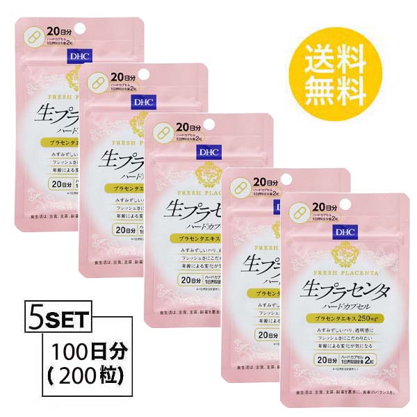 輝く高品質な DHC 生プラセンタ ハードカプセル 20日分 40粒 X5セット ディーエイチシー サプリメント 乳酸菌 プラセンタ 豚プラセンタエキス末  酵母醗酵殺菌粉末 ヒドロキシプロピルメチルセルロース 健康食品 年齢 ビューティー ハリ 透明感 飲みやすい 送料無料 5個 ...