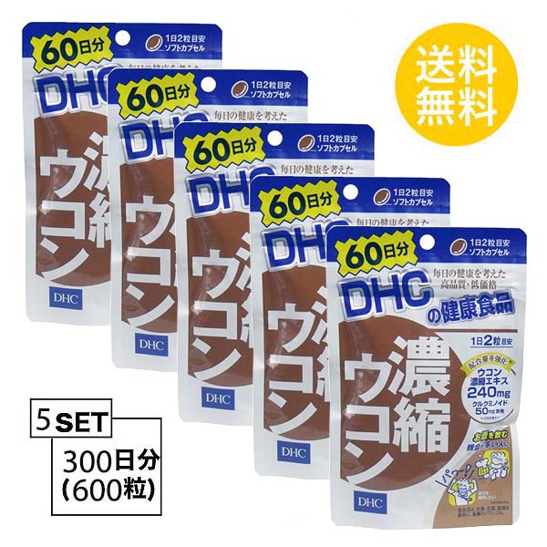 即納 DHC 濃縮ウコン 60日分 （120粒）X5セット ディーエイチシー サプリメント 健康食品 粒タイプ 秋ウコン 春ウコン 紫ウコンの3種  クルクミン デメトキシクルクミン ビスデメトキシクルクミン ユニセックス 送料無料 5個セット 2021 Koushiki-css.edu.om