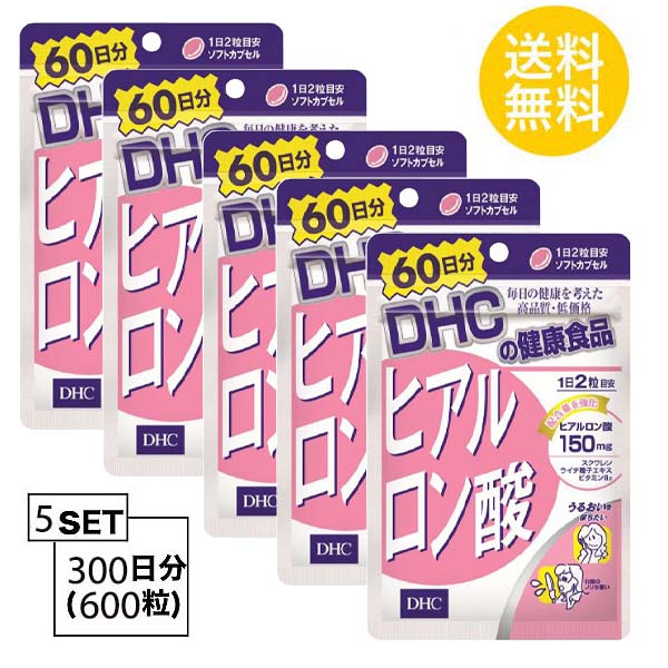 モデル着用＆注目アイテム DHC ヒアルロン酸 60日分 120粒 X5セット ディーエイチシー サプリメント スクワレン ビタミンB サプリ 健康食品  粒タイプ お試しサプリ オリーブ油 ゼラチン グリセリン ミツロウ グリセリン脂肪酸エステル レシチン 小粒 飲みやすい 送料無料 ...