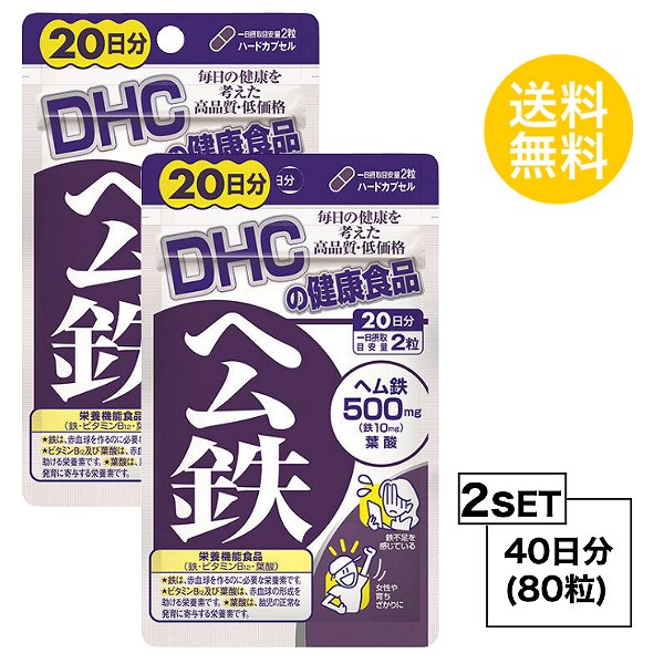 ディスカウント DHC ヘム鉄 20日分 40粒 X2セット ディーエイチシー 栄養機能食品 サプリメント ミネラル 葉酸 ビタミンB 健康食品 粒タイプ  鉄 ビタミンB12 カルシウム お試しサプリ 食事で不足 子供 成長期 サポート 小粒 飲みやすい 通販 レバー 魚介類 海藻類 送料 ...