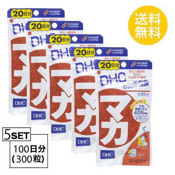 お試しサプリ 送料無料 Dhc マカ 日分 60粒 X5パック ディーエイチシー サプリメント マカ ガラナ サプリ 健康食品 粒タイプ マカ 冬虫夏草 ガラナ 亜鉛 セレン サプリメント タブレット 健康食品 人気 ランキング サプリ 即納 送料無料 ミネラル アミノ酸 活力