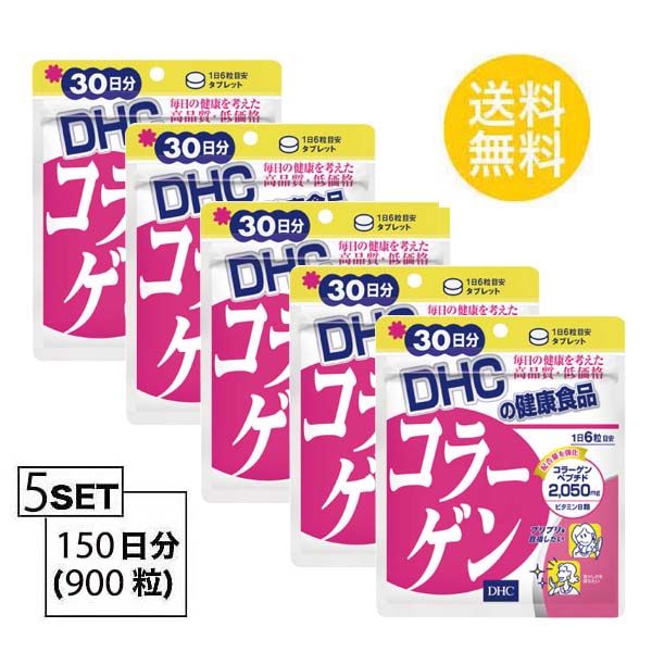 送料無料 Dhc コラーゲン 30日分 180粒 X5パック ディーエイチシー サプリメント アミノ酸 コラーゲンペプチド サプリ 健康食品 粒タイプ コラーゲン ビタミンb サプリメント タブレット 健康食品 人気 ランキング サプリ 即納 送料無料 健康 美容 女性 ビタミン 若さ 肌